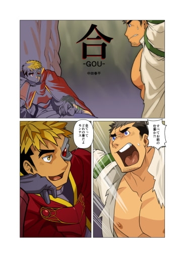 合vol4 [我武者ら!] | DLsite がるまに