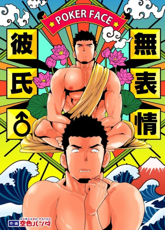 無表情彼氏 [碇夕] | DLsite がるまに