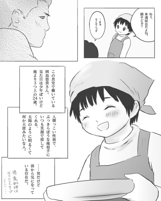 食堂のお兄ちゃん [いつき89] | DLsite がるまに
