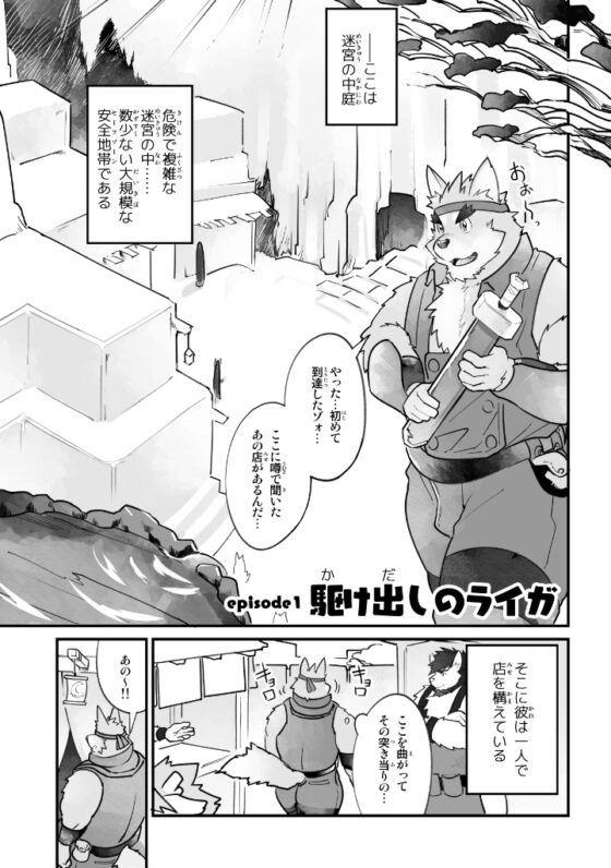 迷宮の甘え処 [スタジオヒゲモリ] | DLsite がるまに