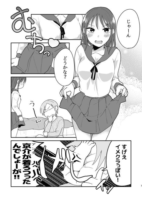 セーラー服に着がえたら [ねこかんロマンス] | DLsite がるまに