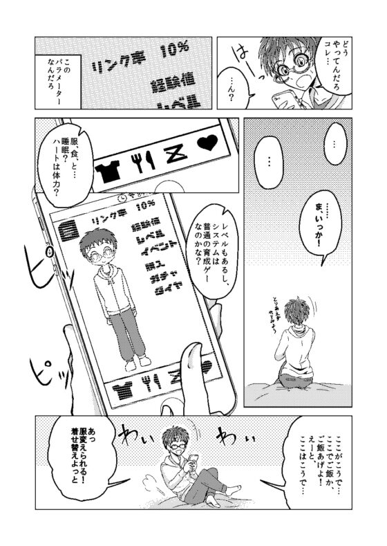 林吾くんの調教アプリ [突撃部隊] | DLsite がるまに
