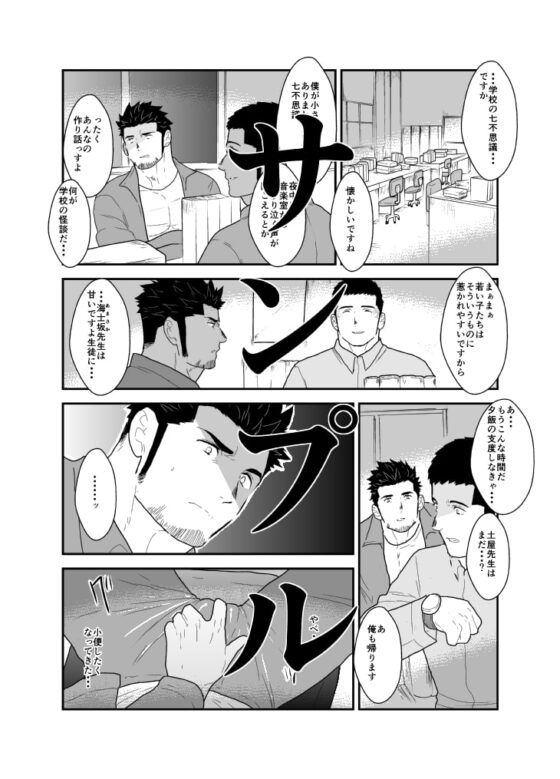 新生トイレの太郎さん [碇夕] | DLsite がるまに