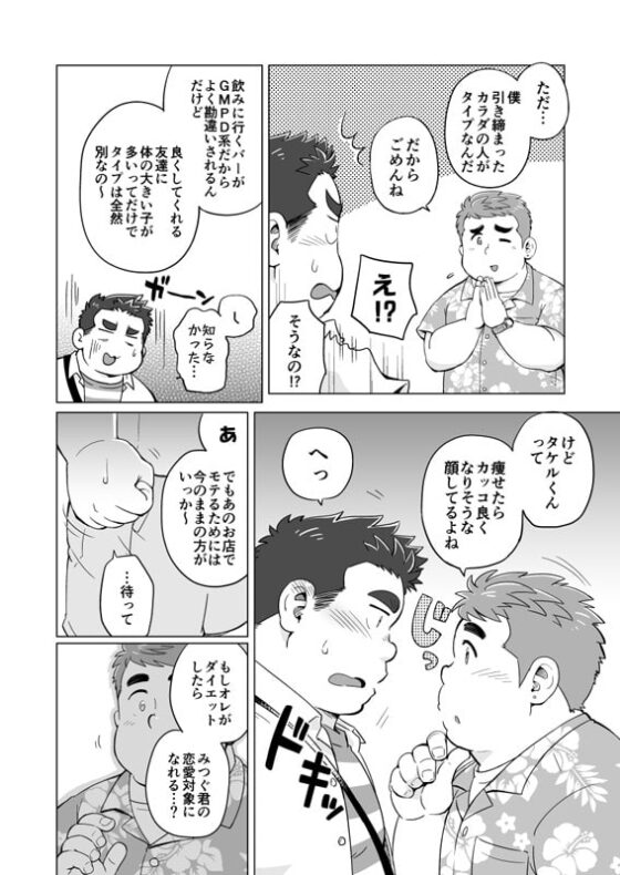 ぬけがけ!ダイエッターズ [SUVWAVE32] | DLsite がるまに