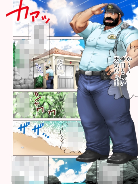 海のほとりのおまわりさん [根雪堂] | DLsite がるまに