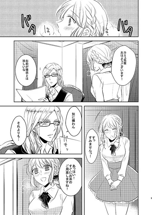 たっぷりミルクで召し上がれ [藤と桃] | DLsite がるまに