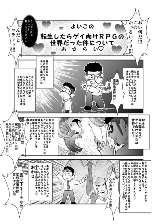 転生したらゲイ向けRPGの世界だった件について2 [碇夕] | DLsite がるまに