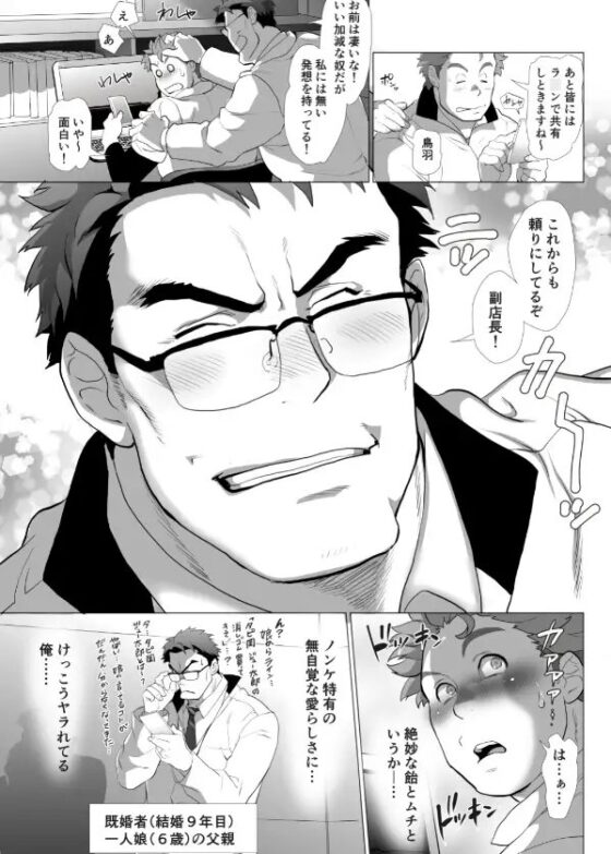 店長…!まだガチガチです! [おちゃおちゃ本舗] | DLsite がるまに