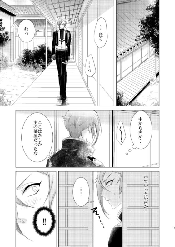 鬼と戯れ言 [藤と桃] | DLsite がるまに