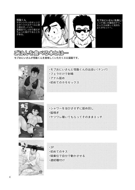 ごはんを食べる本4 [等速直線運動] | DLsite がるまに