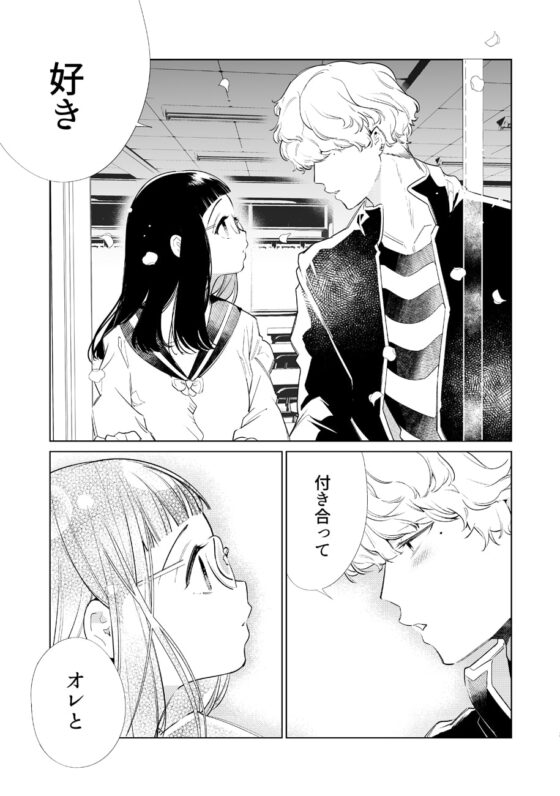 マジメちゃんと気ままくん#1 [Yatomomin] | DLsite がるまに