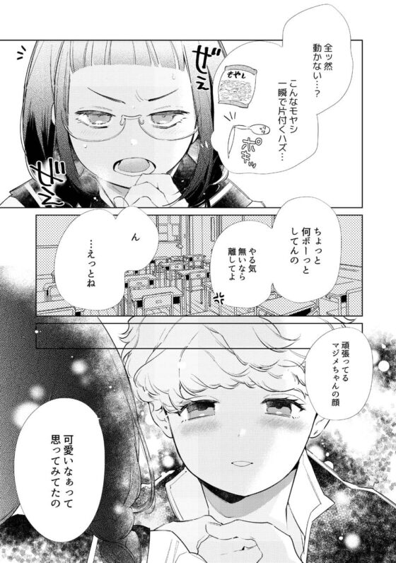 マジメちゃんと気ままくん#2 [Yatomomin] | DLsite がるまに