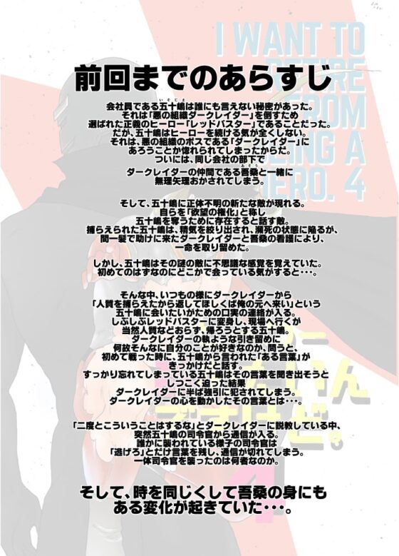 ヒーロー辞めたいんですけど。4 [碇夕] | DLsite がるまに