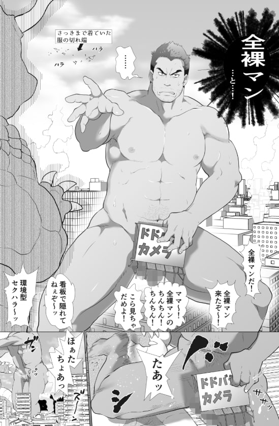 ZENRA MAN [おちゃおちゃ本舗] | DLsite がるまに
