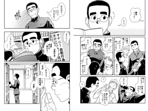 ナントカ男子 vol.4 -シコだん- [アキタク*キカク] | DLsite がるまに