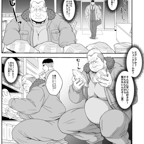 おっさんを拾ったら… [べあている] | DLsite がるまに