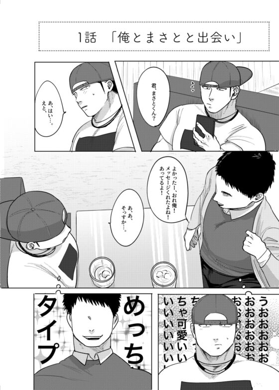 俺とまさと [たぬきの玉袋] | DLsite がるまに