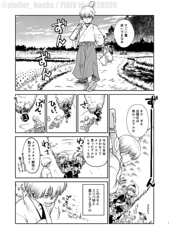 1214パラドックス【下】 [atelier Bucha] | DLsite がるまに