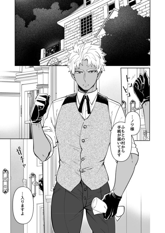 吸血鬼ノワ様の愛 [ニタロウ亭] | DLsite がるまに