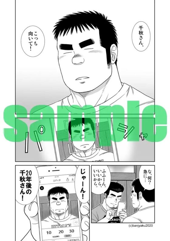 20年後の君に [ばんさんち] | DLsite がるまに