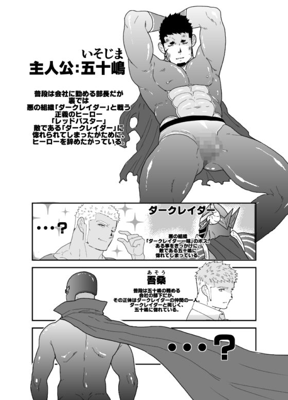 ヒーロー辞めたいんですけど。5 [碇夕] | DLsite がるまに