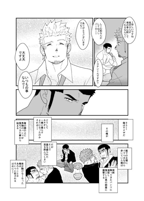もしもヤクザが1人エッチしている所を見られたら。 [碇夕] | DLsite がるまに