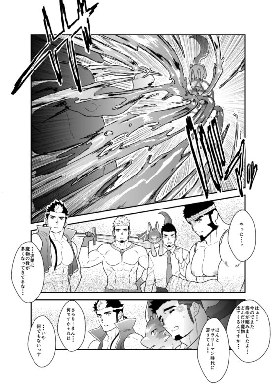 転生したらゲイ向けRPGの世界だった件について。5 [碇夕] | DLsite がるまに