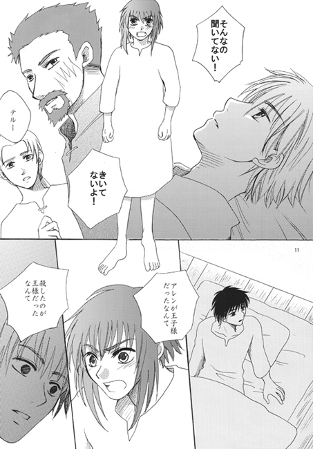 風曜日、君をつれて [ラヴァーズ・キス] | DLsite がるまに