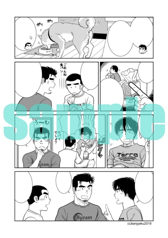 うなばらバタフライ 9 [ばんさんち] | DLsite がるまに
