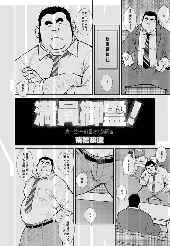 満員御霊! 第1話・午前霊時の訪問者 [おかず処えびすや] | DLsite がるまに
