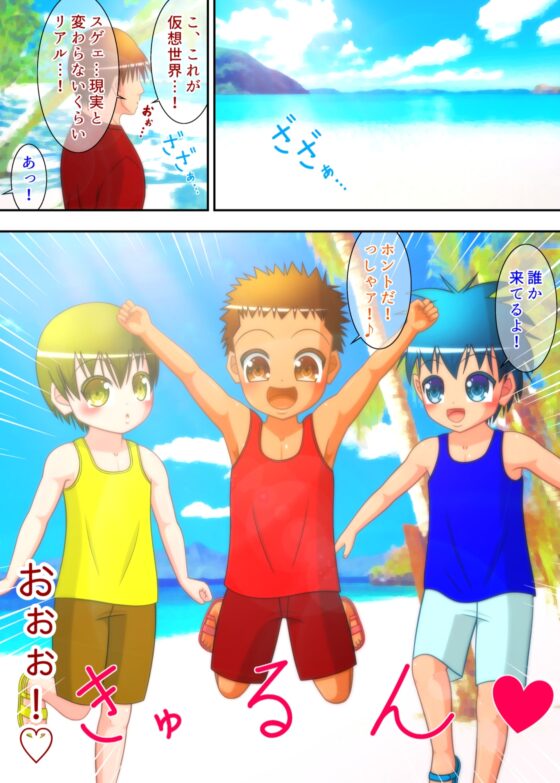 ウハウハ!VR世界で男の子ハーレム味わい尽くしてみた [あまぎらいと] | DLsite がるまに