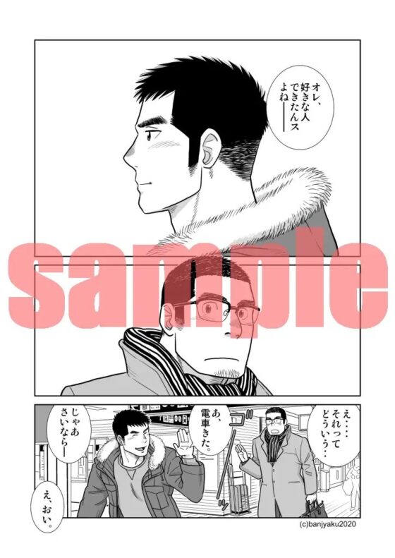 35歳のクリスマス [ばんさんち] | DLsite がるまに