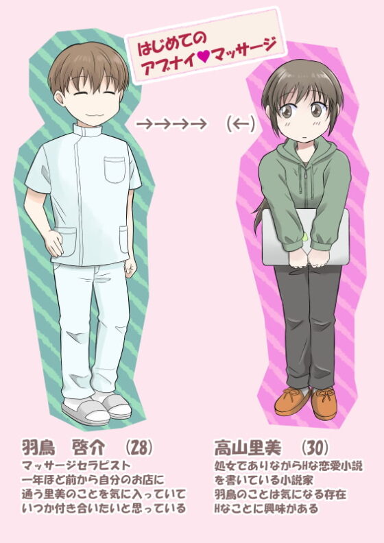 はじめてのアブナイマッサージ [モゲモゲランド] | DLsite がるまに