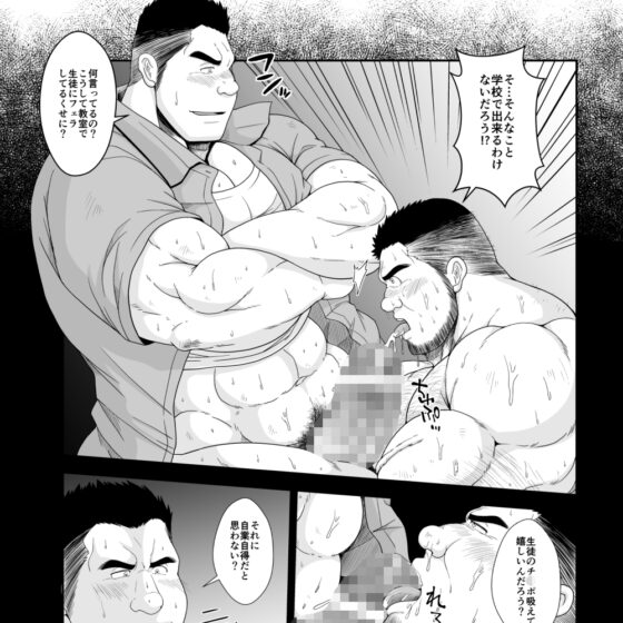 便所教師 [べあている] | DLsite がるまに