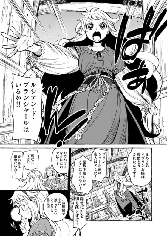 Saint Foire Festilaleve Evelyn4 [床子屋] | DLsite がるまに