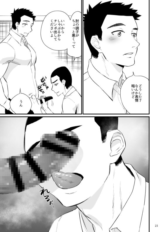 エロスコントロール4 野球部エースのユルマンオナホ [麻川屋] | DLsite がるまに