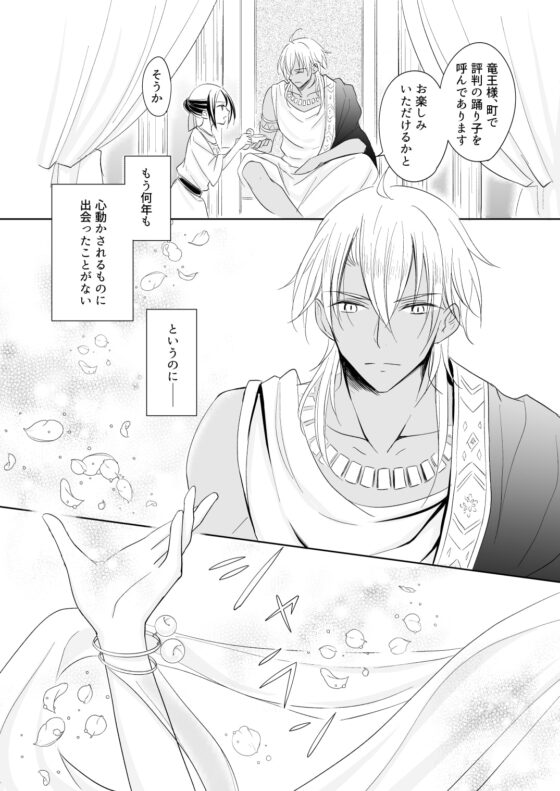 最愛～運命を拾った竜の話～ [Liry Rain] | DLsite がるまに