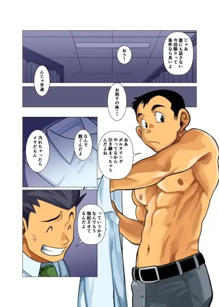 C#02 [我武者ら!] | DLsite がるまに