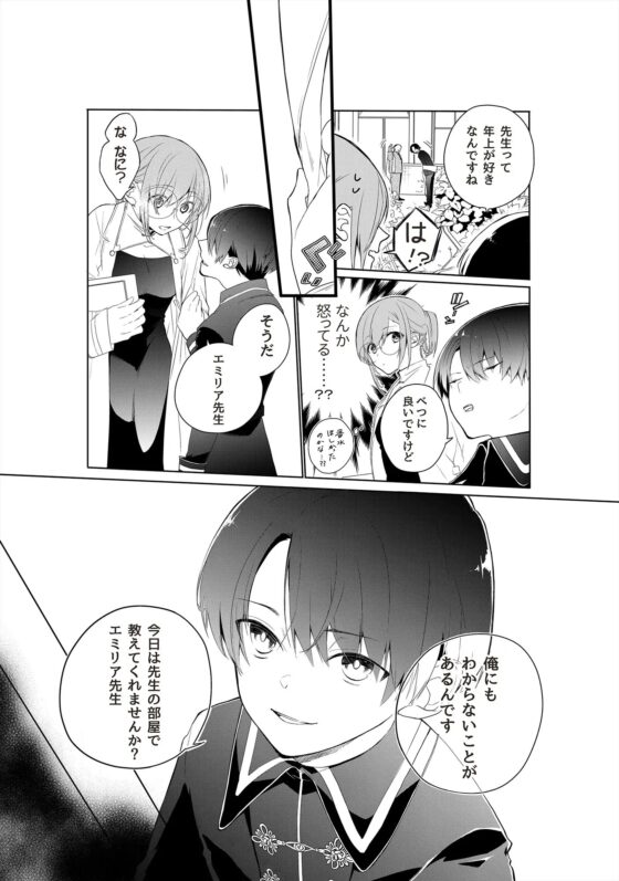 天才御曹司は家庭教師が欲しい。 [しらまっと] | DLsite がるまに