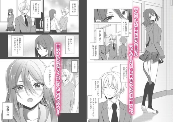猫系男女の恋愛事情 [【幻彩灯】] | DLsite がるまに