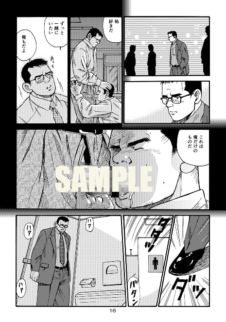 あの頃に逢いたい(前編) [atelierMUSTACHE菅嶋さとる] | DLsite がるまに