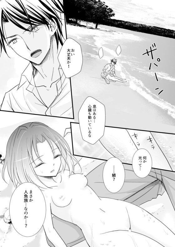 溺愛～人魚を拾った王子様の話～ [Liry Rain] | DLsite がるまに