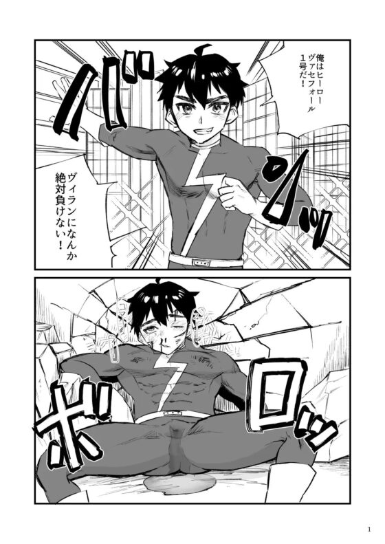 ヴィランになんか絶対負けない! [麻川屋] | DLsite がるまに