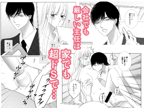 わたしの怖い主任 [幾野工房] | DLsite がるまに