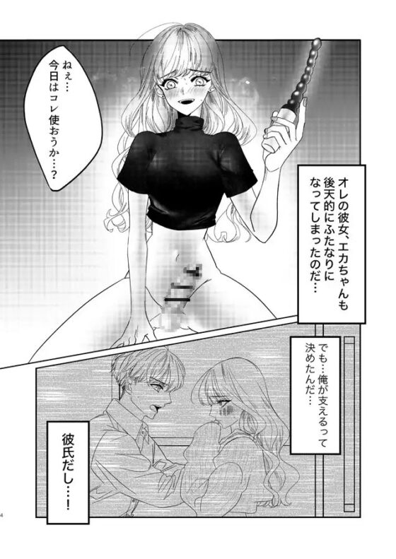 後天性ふたなり彼女 [カフェイン過多] | DLsite がるまに