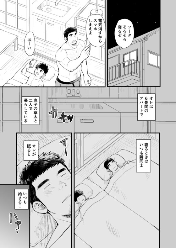 息子は俺で欲情する [ひげ大福] | DLsite がるまに