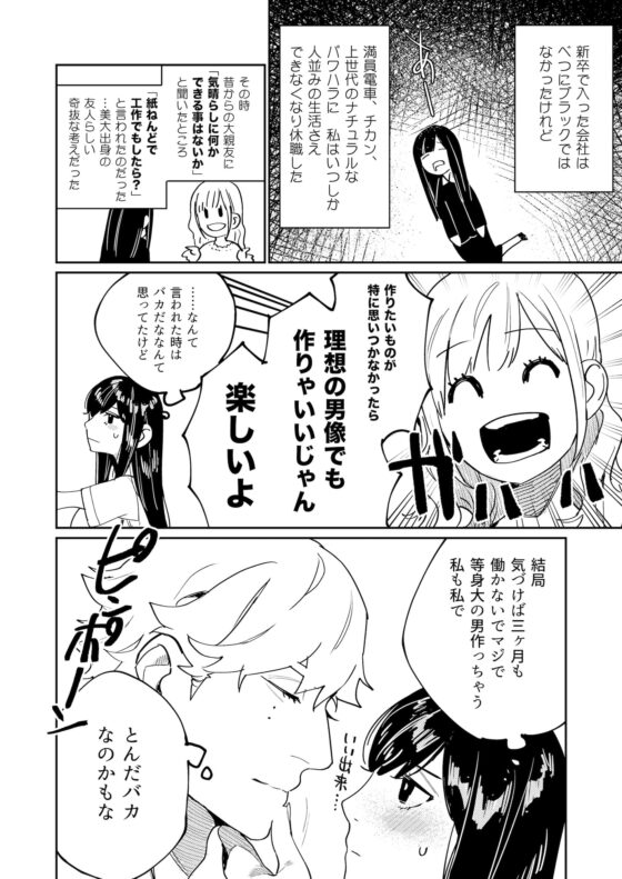 ピグマリオンの救世主は精神年齢7歳のビッグラブモンスター。 [愛沢精肉店] | DLsite がるまに