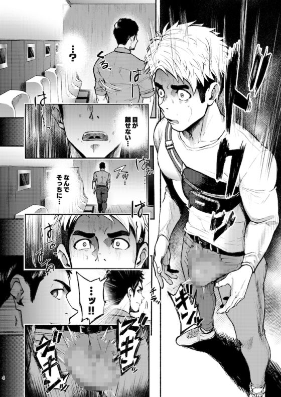 ハッテンBLAST!02 [TopRush] | DLsite がるまに
