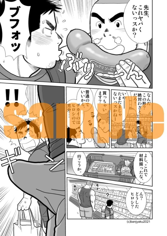 ヒロシと先生 [ばんさんち] | DLsite がるまに