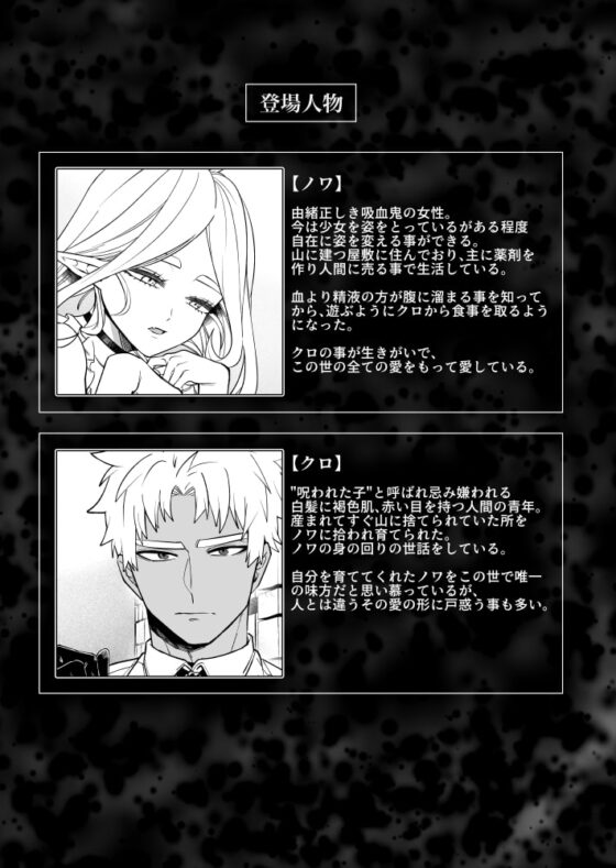 吸血鬼ノワ様の愛2 [ニタロウ亭] | DLsite がるまに